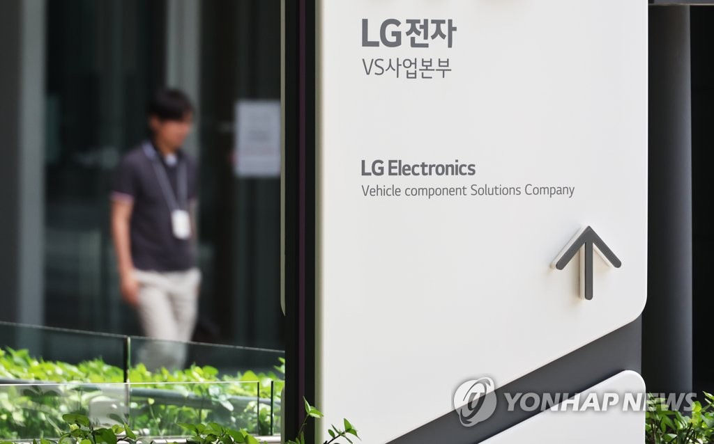 资料图片：LG电子办公楼 韩联社