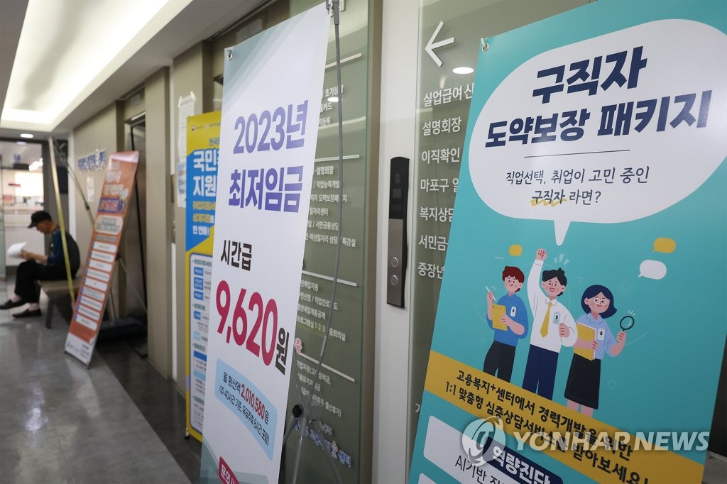 资料图片：首尔市麻浦区西部就业福利中心 韩联社