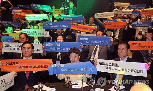 韩国首届离散家属日纪念活动在首尔举行