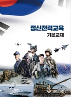 韩国防部公布部队教材涉独岛内容监查结果