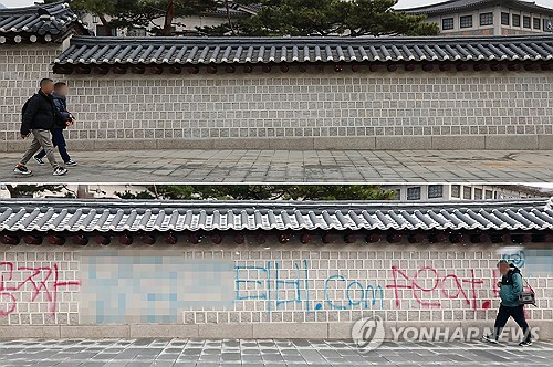 韩景福宫遭涂鸦破坏外墙第二轮修复工作明开启