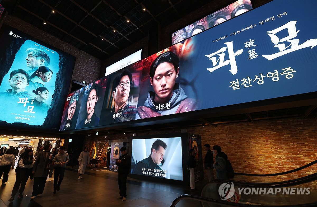 韩国票房：本土片《破墓》观影人次破700万在即 | 韩联社