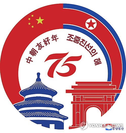 朝中外长互致贺电庆祝两国建交75周年