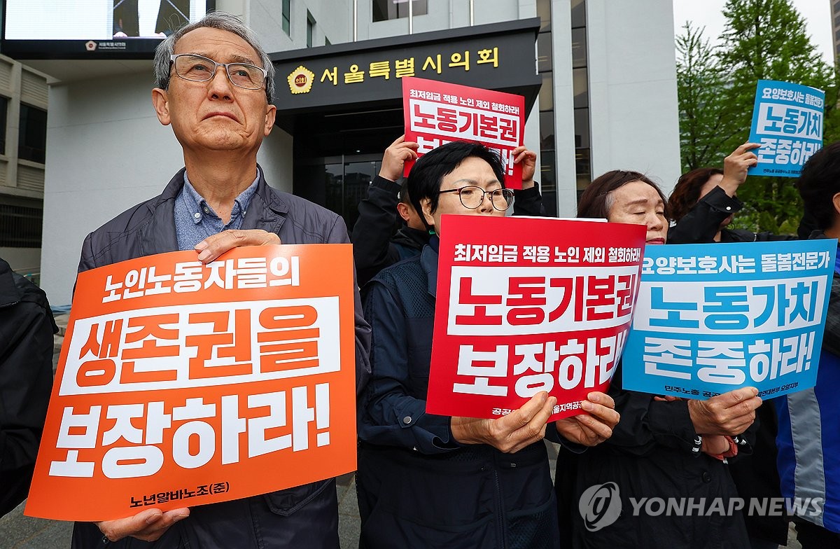 资料图片：4月16日，在首尔市议会大楼前，高龄劳动者团体召开记者会，谴责市政府建议修改《最低时薪法》将老年人群排除在适用对象之外。 韩联社