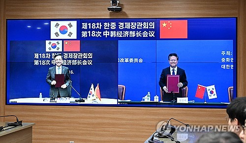 第18次韩中经济部长会议在线召开