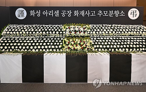 韩电池厂火灾又有11名死者身份获确认 含10名外籍